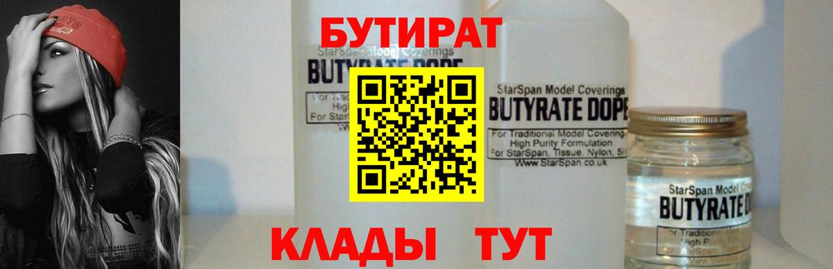 БУТИРАТ 99%  БУТИРАТ  Моздок  Вход с VPN 