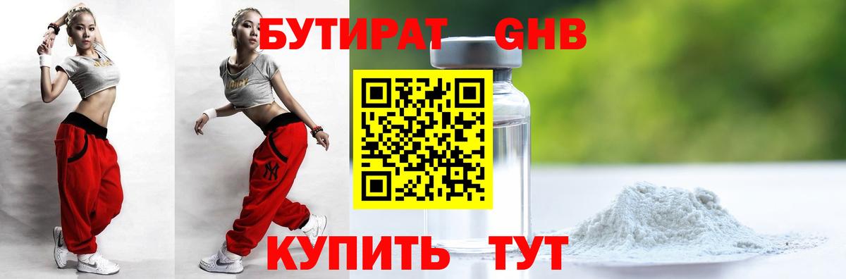 БУТИРАТ Butirat Моздок