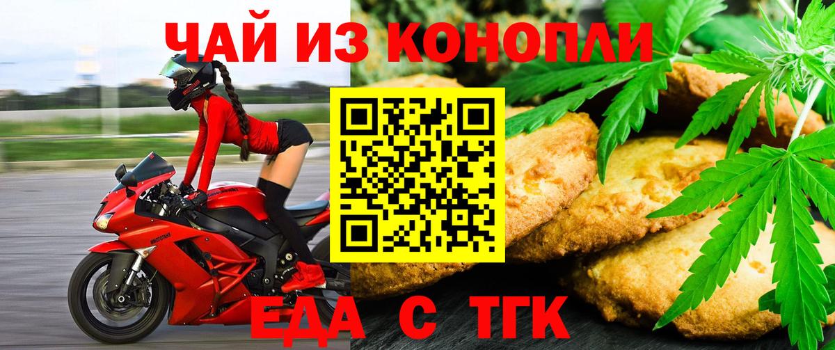 Печенье с ТГК конопля Моздок