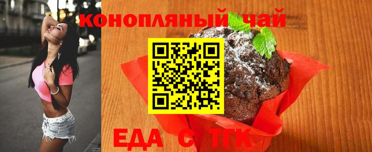 Печенье с ТГК конопля  Вход с VPN  Моздок 