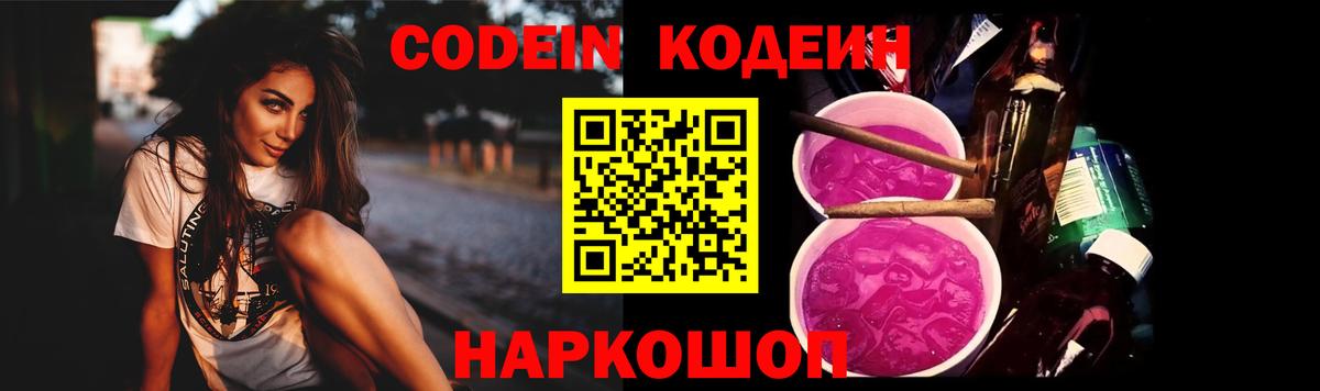 Кодеиновый сироп Lean Purple Drank  Codein Purple Drank  даркнет сайт  Моздок  Вход с VPN 