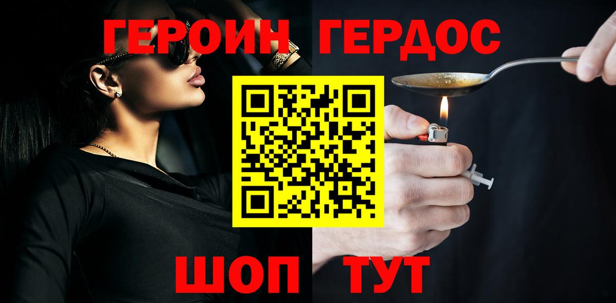 ГЕРОИН белый Моздок