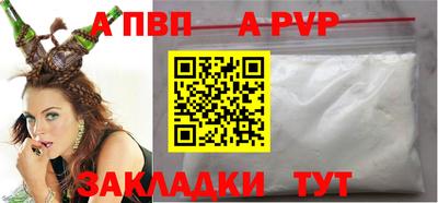 альфа пвп Волжск