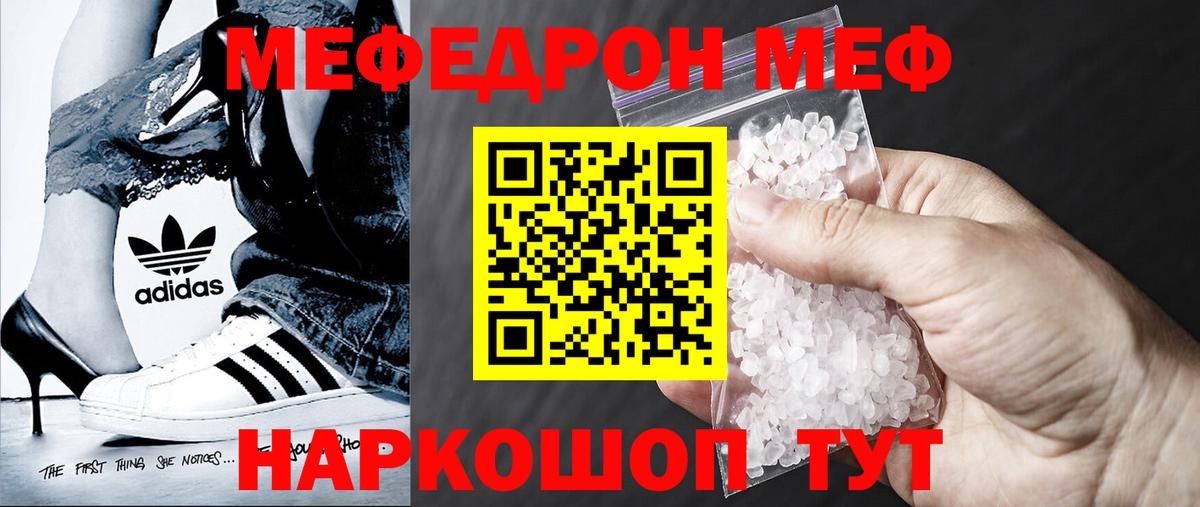 МЕФ кристаллы Моздок