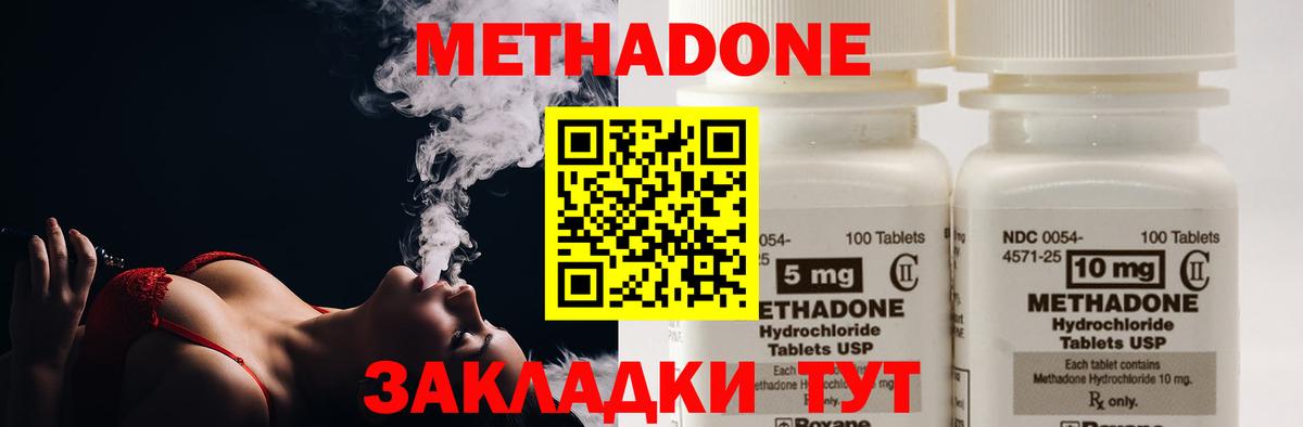 МЕТАДОН methadone  Вход с VPN  Моздок  МЕТАДОН methadone 